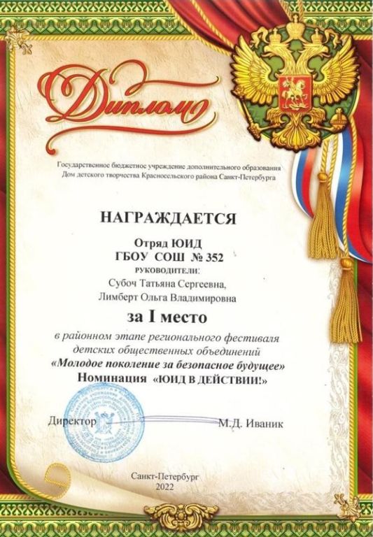 ЮИД 2022